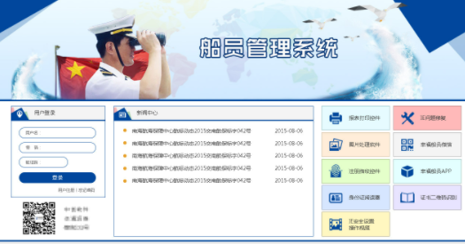 航运