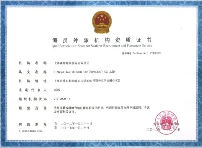 船员派遣资质