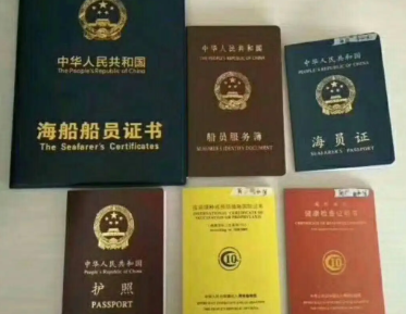船员大证是什么